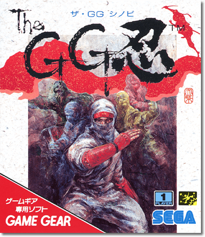 ゲームギアミクロ The GG 忍