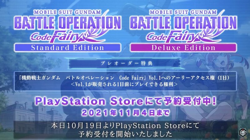 コードフェアリー 予約特典