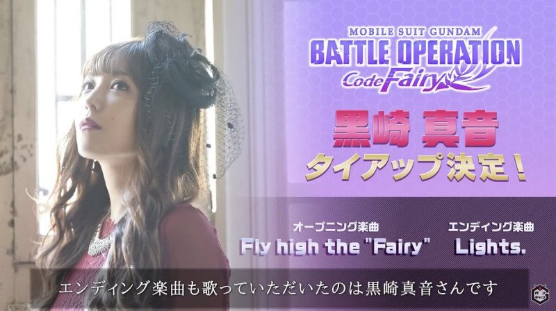 コードフェアリー 黒崎真音