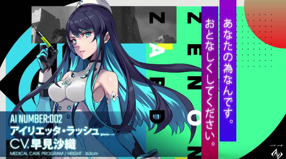 あいリエッタラッシュ