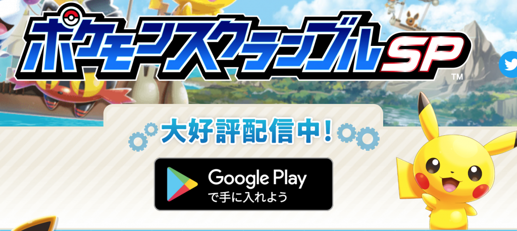 【ポケモンスクランブルSP】Android版リリース配信開始!