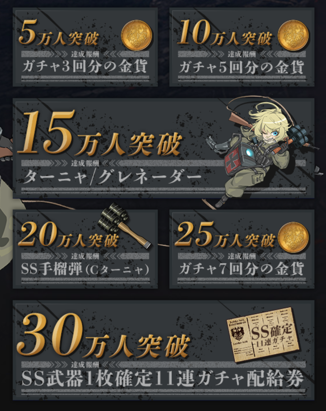 幼女戦記 事前登録