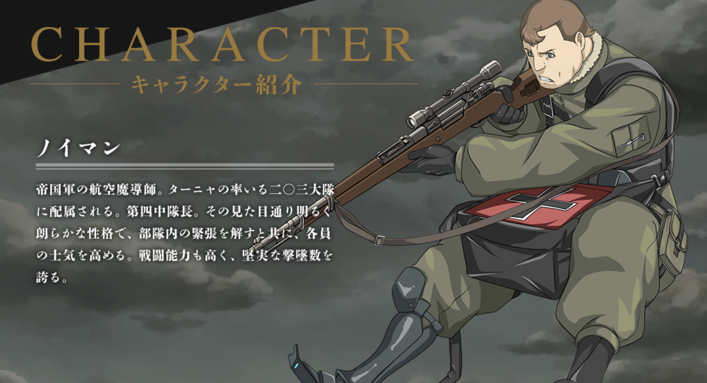 幼女戦記 ノイマン