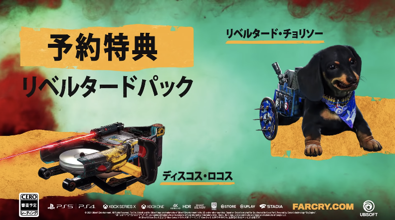 ファークライ6 予約特典