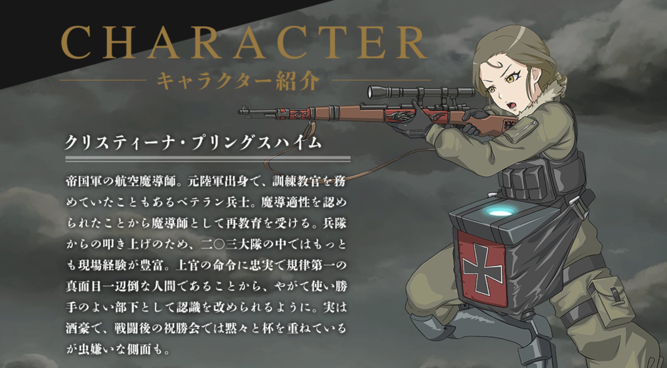 幼女戦記 クリス