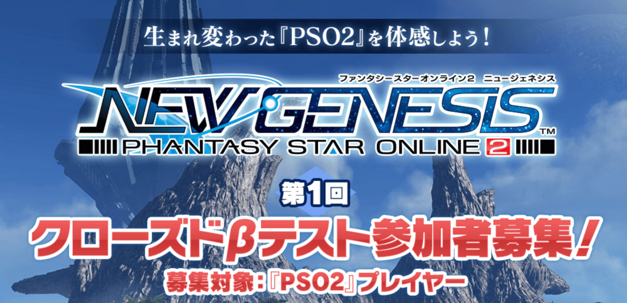 PSO2 NGS CBT