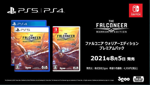 ファルコニア(ゲーム)発売日