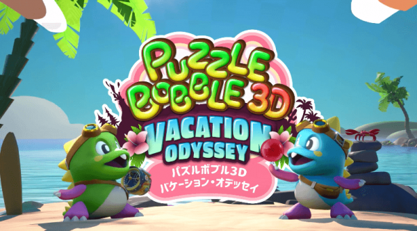「パズルボブル3D オデッセイ」の発売日は2021年10月5日！ゲーム内容と最新情報