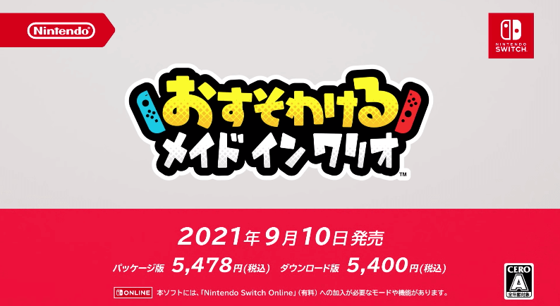 おすそわける メイドインワリオ 発売日