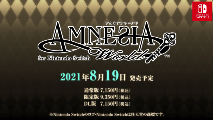 アムネシア 発売日