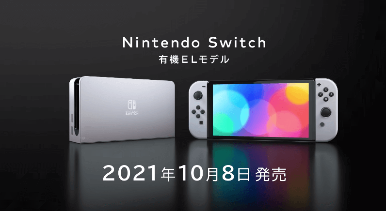 「新型Switch」の発売日は2021年10月8日！販売価格や性能の違いまとめ