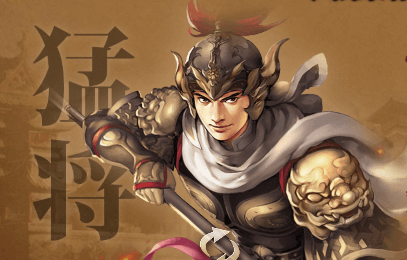 三国群英伝M猛将