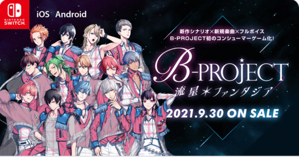 流星ファンタジア 発売日