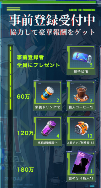 エゴエフェクト 事前登録