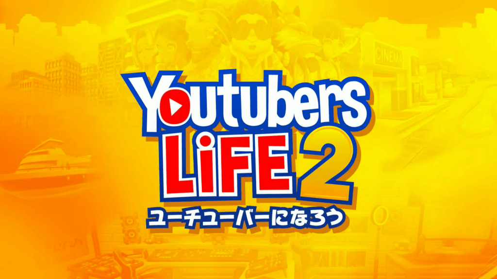 「Youtubers Life 2」の発売日は2021年12月9日！予約特典と最新情報
