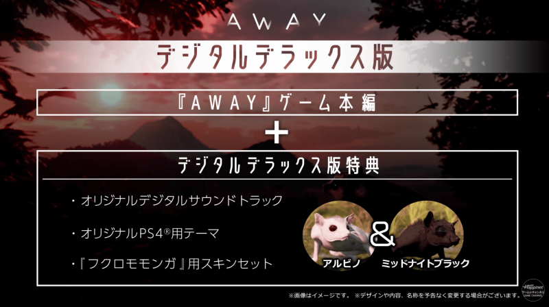 AWAY ゲーム デジタルデラックス版