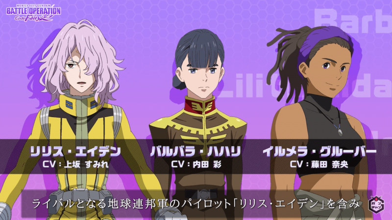 コードフェアリー 連邦軍