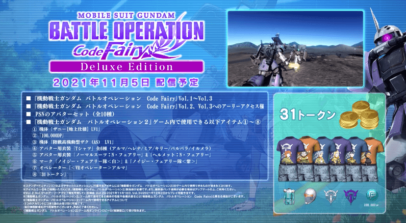 コードフェアリー デラックスエディション