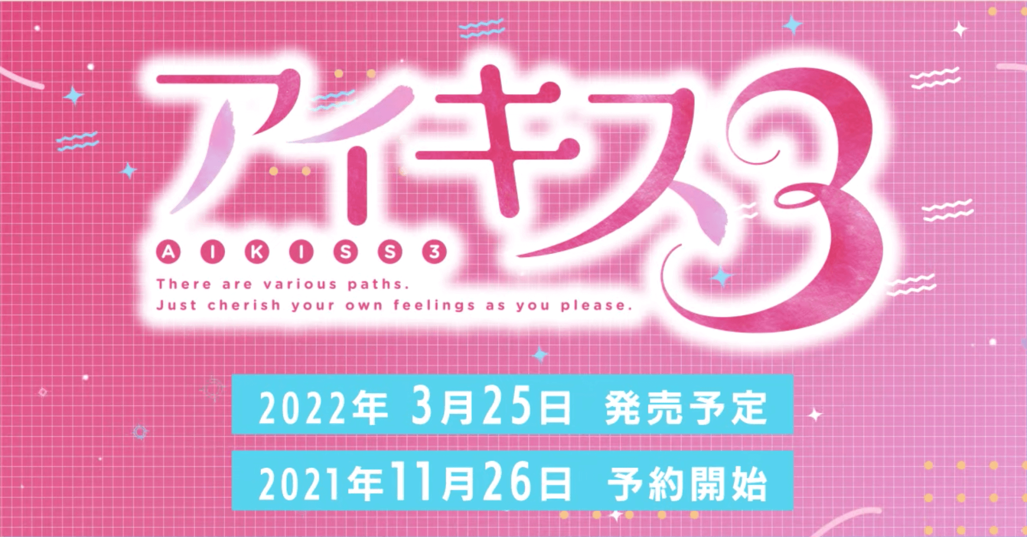 アイキス3 cute」の発売日は2022年3月25日！予約特典と最新情報 - 神ゲー攻略