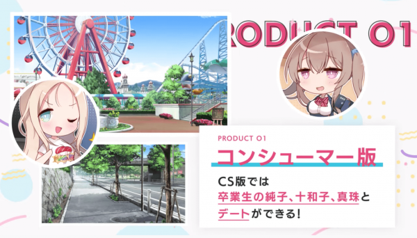 コンシューマ版特徴