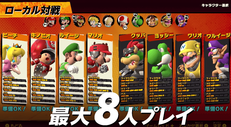 マリオストライカーズ バトルリーグ ローカル対戦