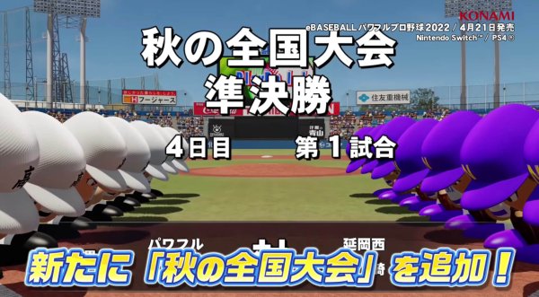 パワプロ2022 栄冠ナイン