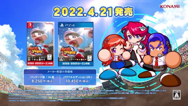 パワプロ2022」の発売日は2022年4月21日！サクセスや新モードの最新