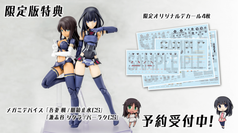 アリス・ギア・アイギスCS 限定版