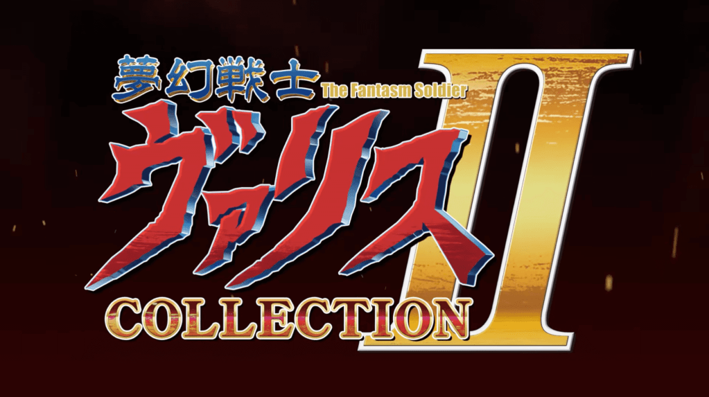 「夢幻戦士ヴァリスCOLLECTION II」の発売日は2022年9月22日！価格と収録作品