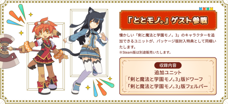 剣と魔法と学園クエスト。 特典