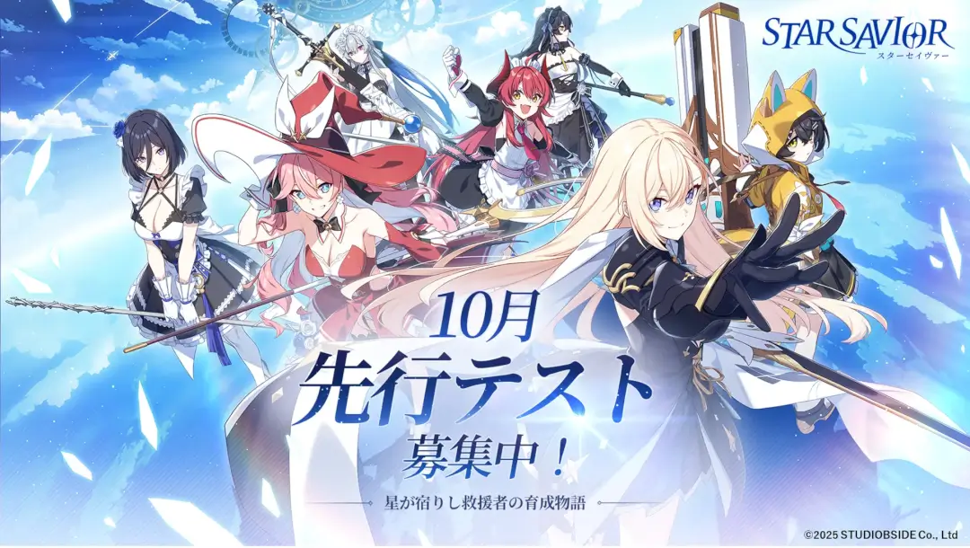 スターセイヴァー 先行テスト