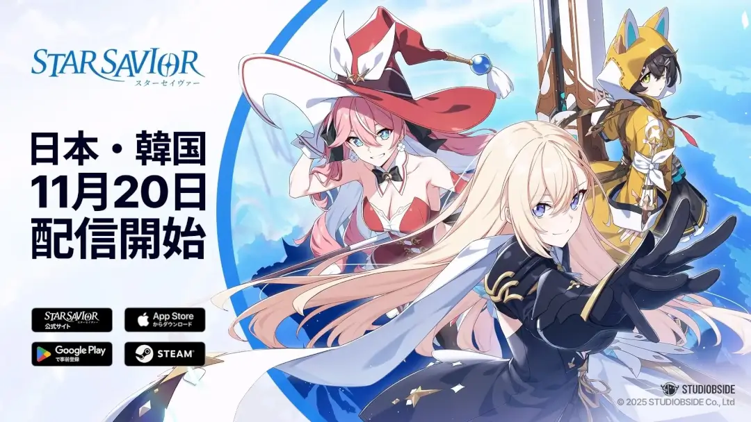 スターセイヴァー 配信日