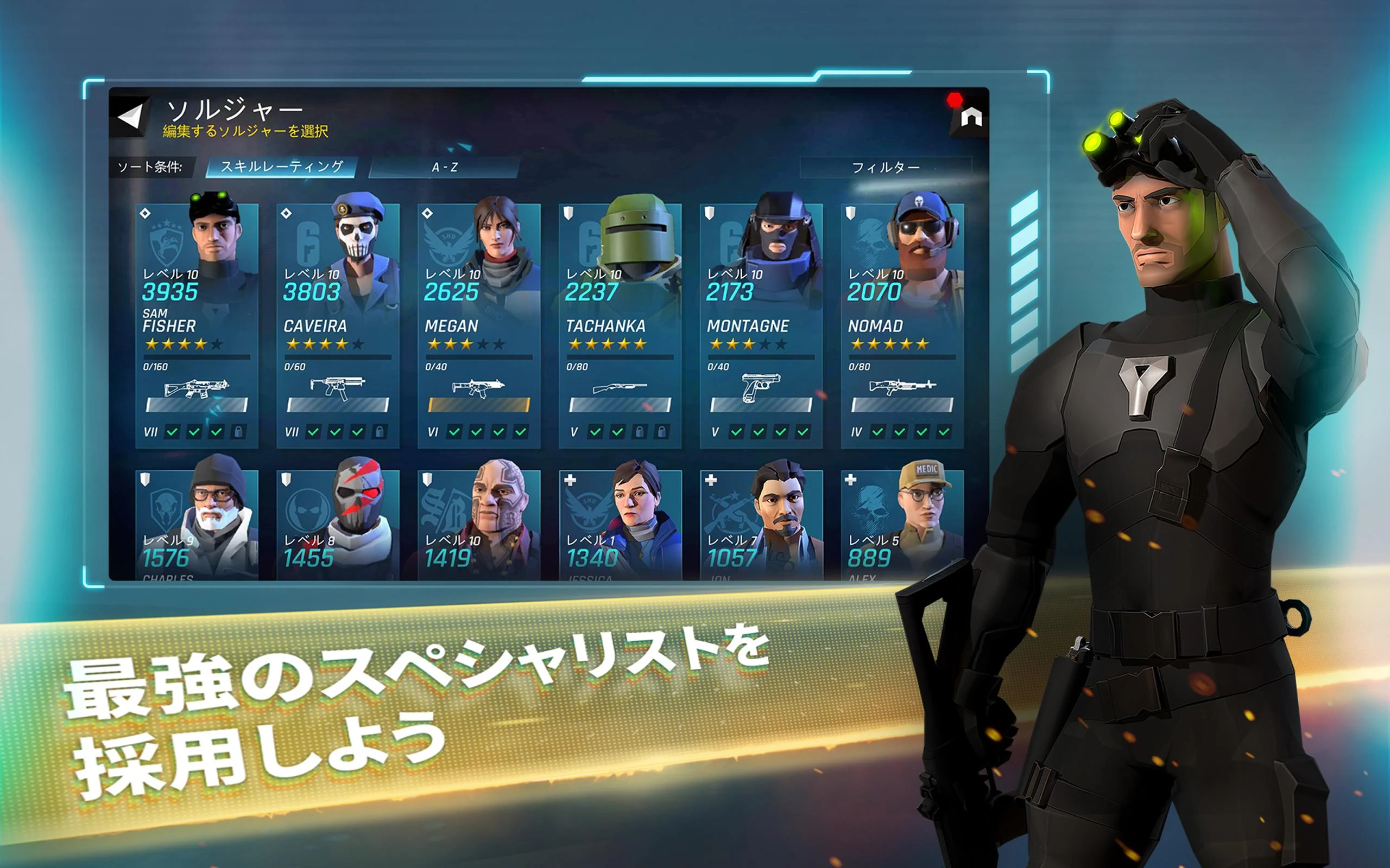 TOM CLANCY’S ELITE SQUAD　キャラクター