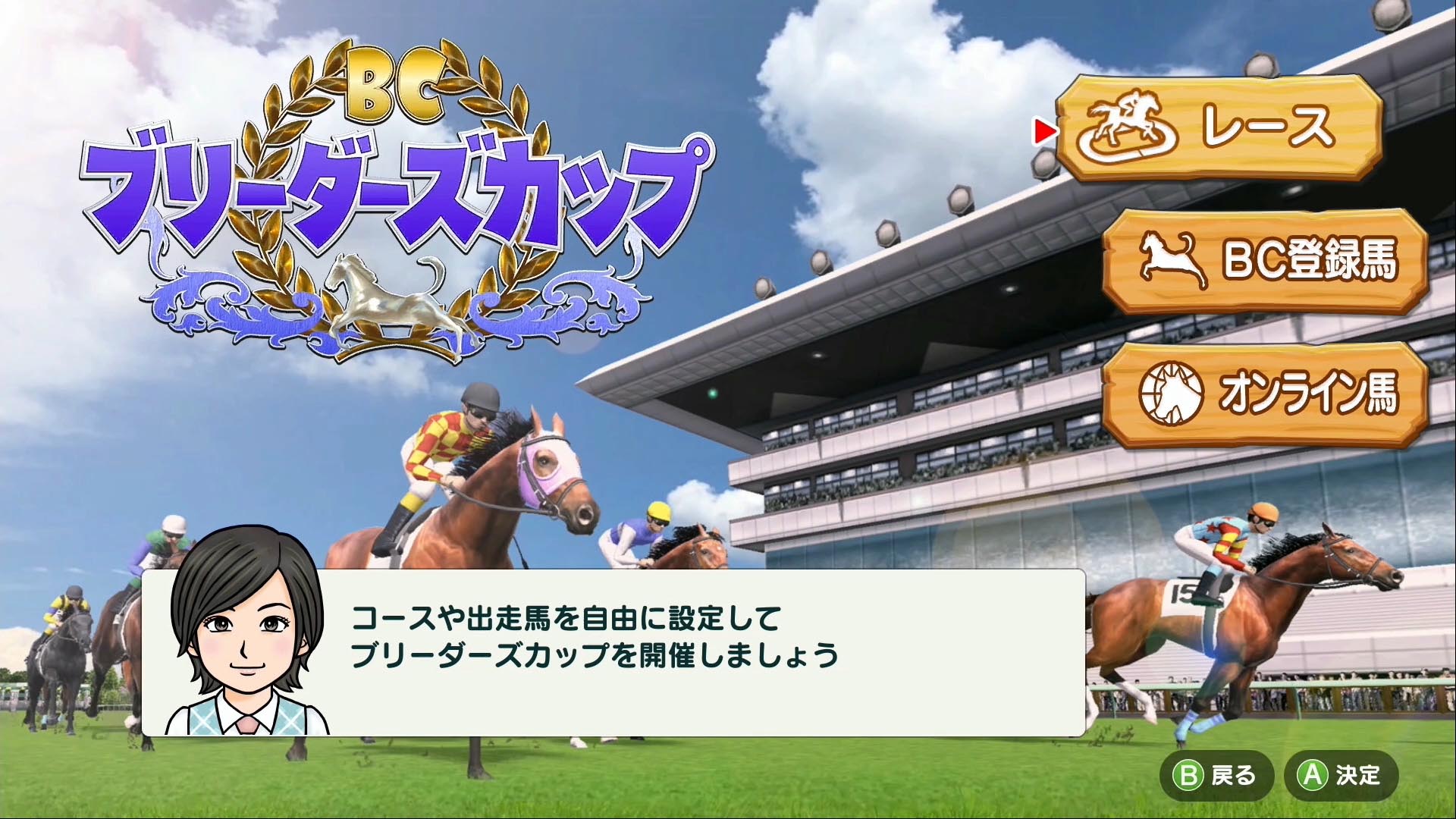 ダービースタリオン ブリーダーズカップ