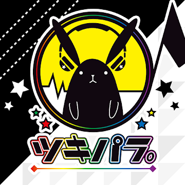 ツキノパラダイス。