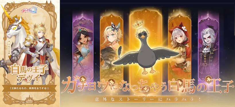 ネバーアフター 白馬の王子様