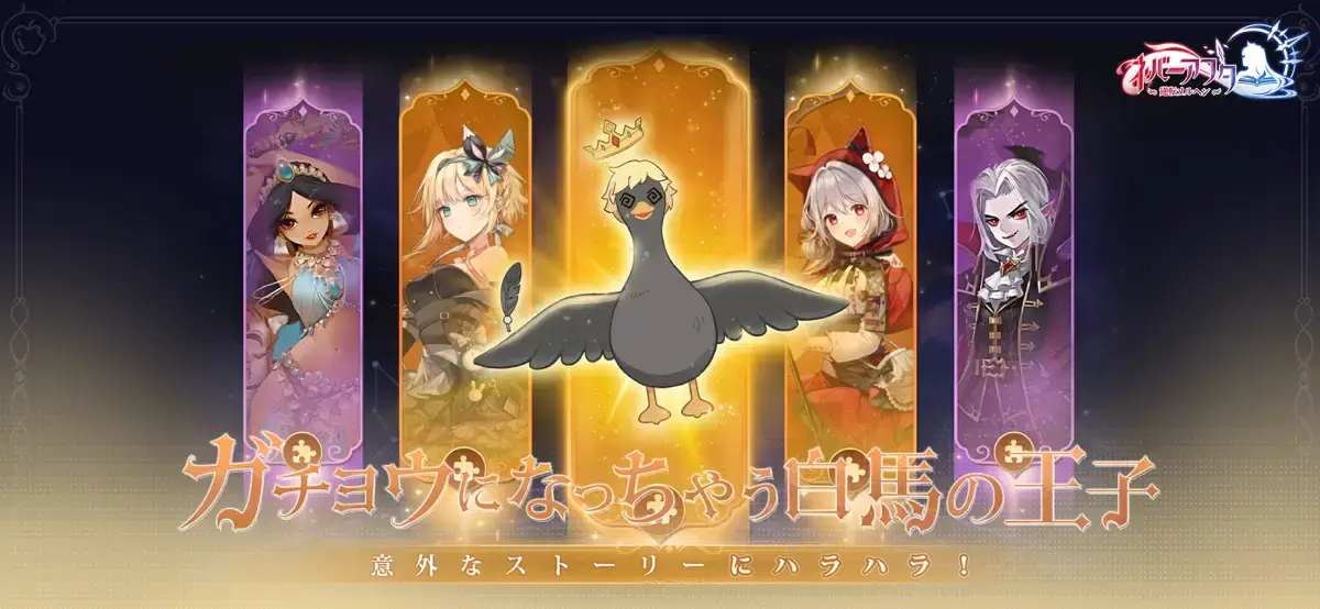 ネバーアフター 白馬の王子様