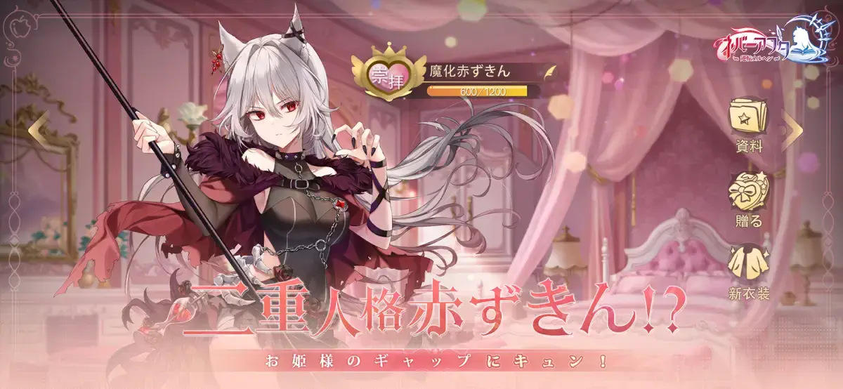 ネバーアフター 赤頭巾 ギャップ