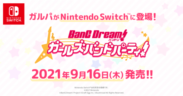 「バンドリ（Switch）」の発売日は2021年9月16日！予約特典と最新情報