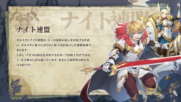 パニリヤ ナイツ同盟 サムネ