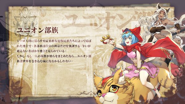 パニリヤ ユニオン部族 サムネ