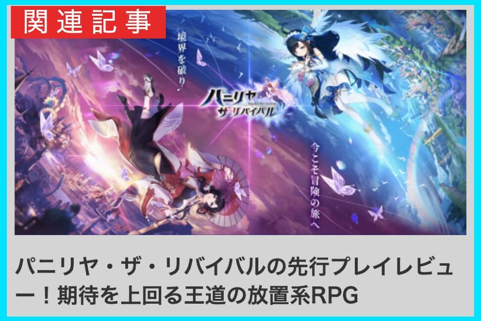 パニリヤ 関連記事