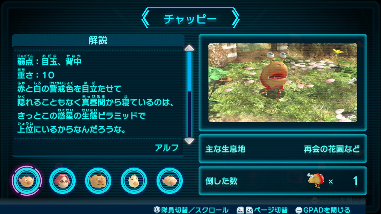 ピクミン3 デラックス 生物図鑑