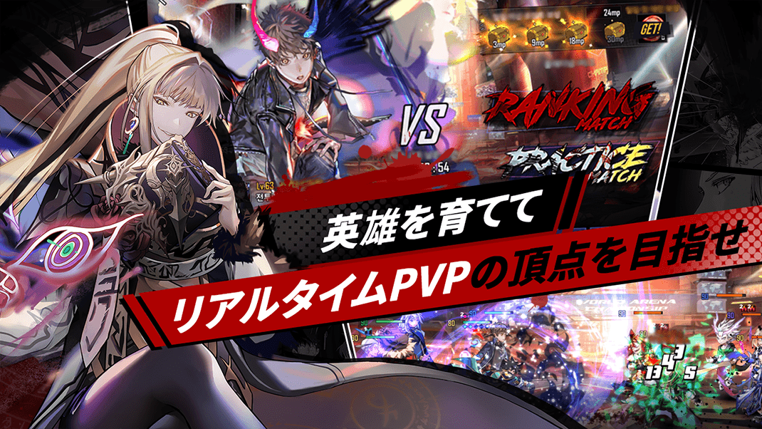 ヒーローカンターレ PVP