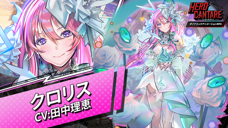 ヒーローカンターレ クロリス