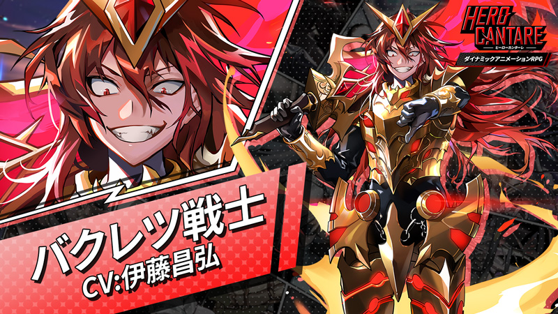 ヒーローカンターレ バクレツ戦士