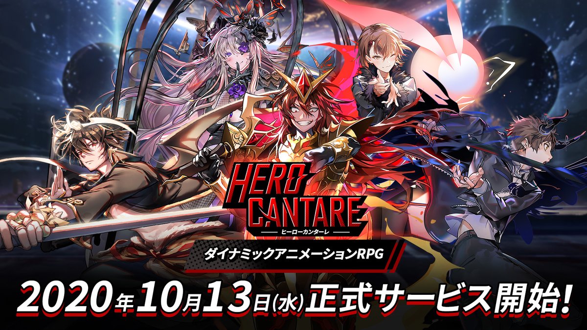 ヒーローカンターレ 配信