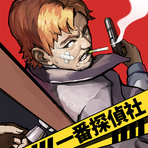 一番探偵社