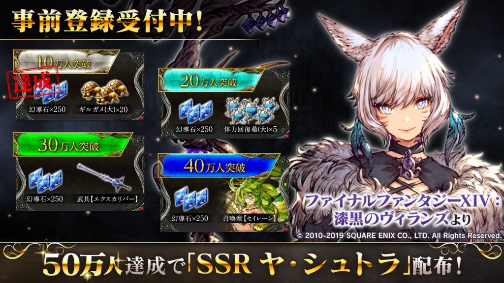 【FFBE幻影戦争】事前登録者数が10万人を突破!