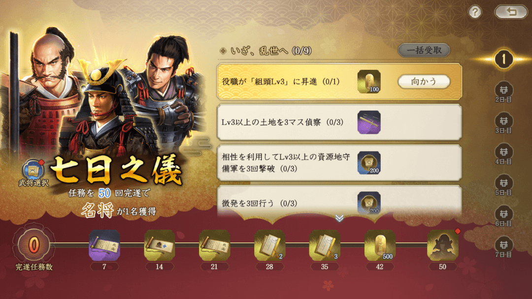 信長の野望 真戦 七日の儀